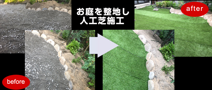 人工芝施工