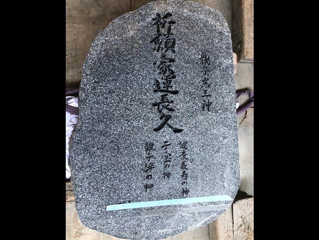 浅間温泉親子岩モニュメント作成